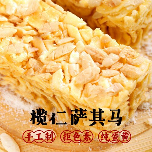 榄仁沙琪玛鸡蛋黄坚果萨其马传统中式糕点旗舰店小吃休闲零食年货