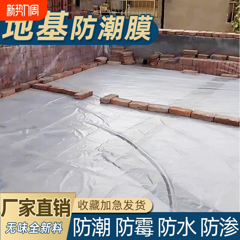 自建房地基防潮膜地膜农村一楼回填薄膜木地板装修地坪塑料布防水