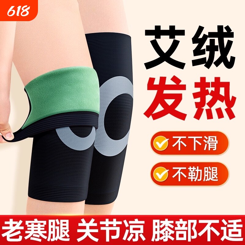 艾绒护膝盖套保暖老寒腿男女士关节老年人冬季加绒加厚护腿套发热