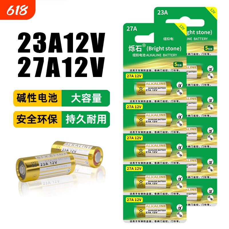 电动卷帘门遥控器23a12v电池27A12V电池红外门铃防盗引闪器23a 12v车库道闸433电动风扇23安12伏l1028小电池