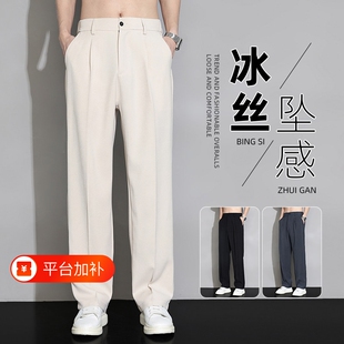 冰丝西裤男士夏季薄款阔腿显瘦直筒宽松休闲垂感西装裤子黑色速干