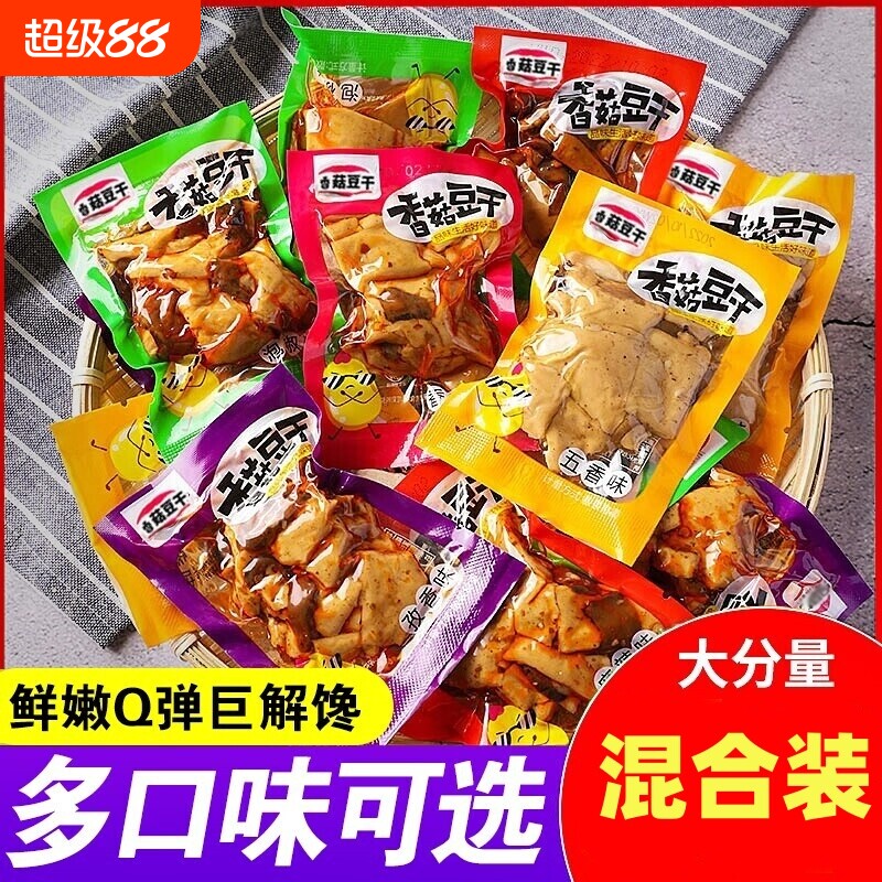 豆干豆腐干休闲辣条小吃解馋零食品批发麻辣好吃健康香菇五香散装