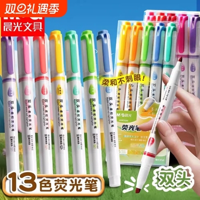 晨光双头荧光笔小学生专用划重点记号笔彩色高颜值ins风荧光标记笔初中生高中专用做笔记记色柔和可爱萤光笔