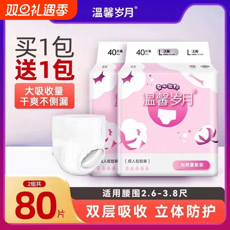 温馨岁月成人拉拉裤纸尿裤老人尿不湿尿垫裤加大男女失禁内裤XL码