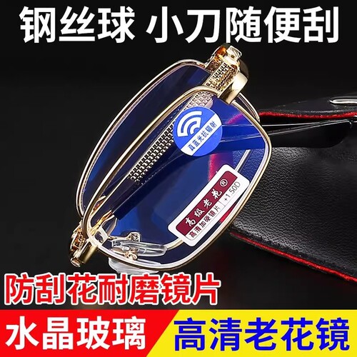 水晶玻璃老花镜男女折叠防蓝光高清老人超轻官方旗舰店老光化镜片