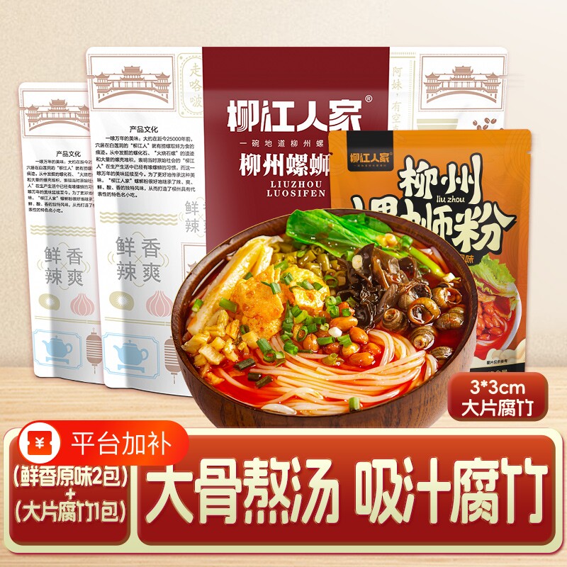 柳江人家正宗螺蛳粉3袋装柳州螺狮粉特产螺丝粉方便速食原味经典