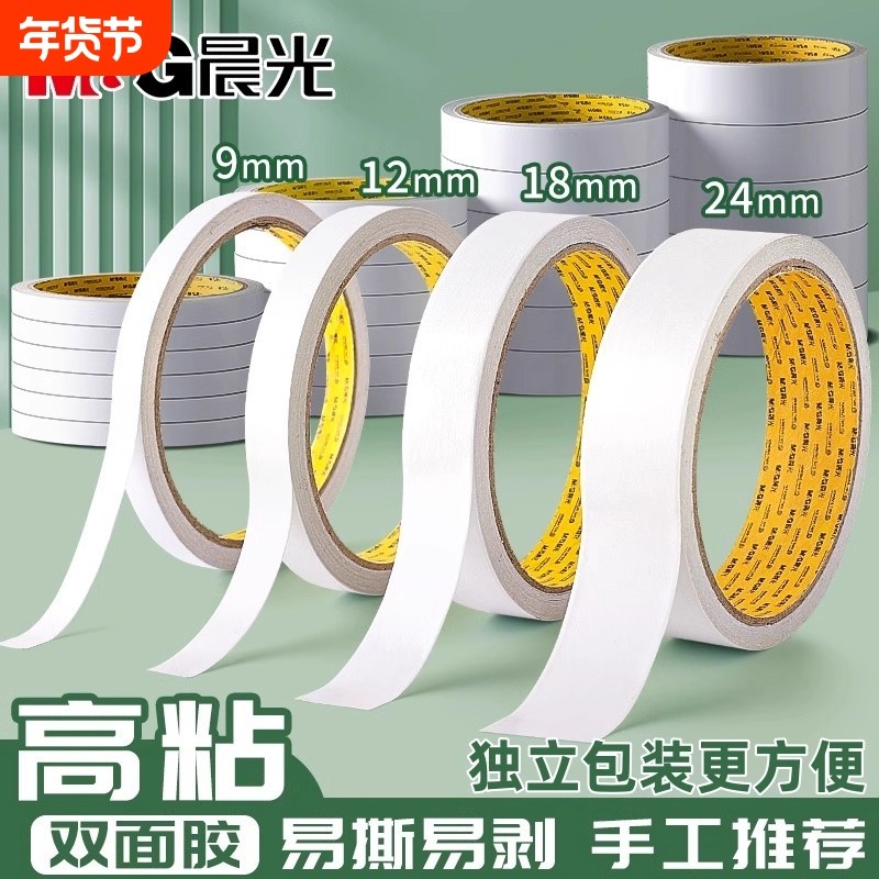 两面双面胶带强力固定易撕不易留痕高粘度透明宽胶带手工胶文具,文具电教/文化用品/商务用品,胶带/胶纸/胶条,淘宝优惠券,粉丝福利购,淘宝优惠卷