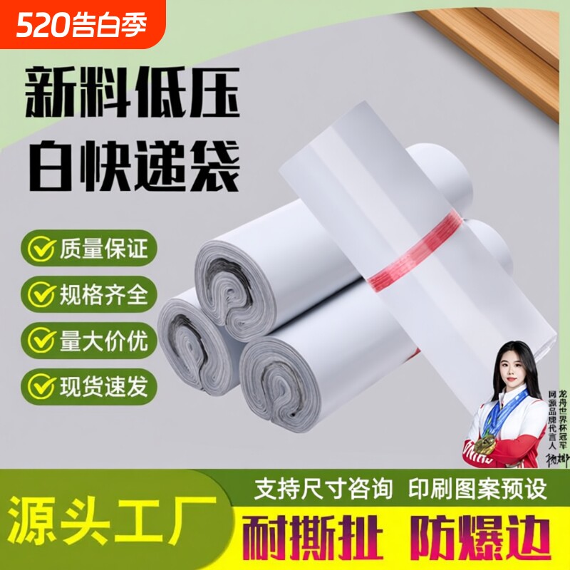 全新料白色快递袋加厚淘宝打包袋服装防水袋电商衣服包装打包袋子