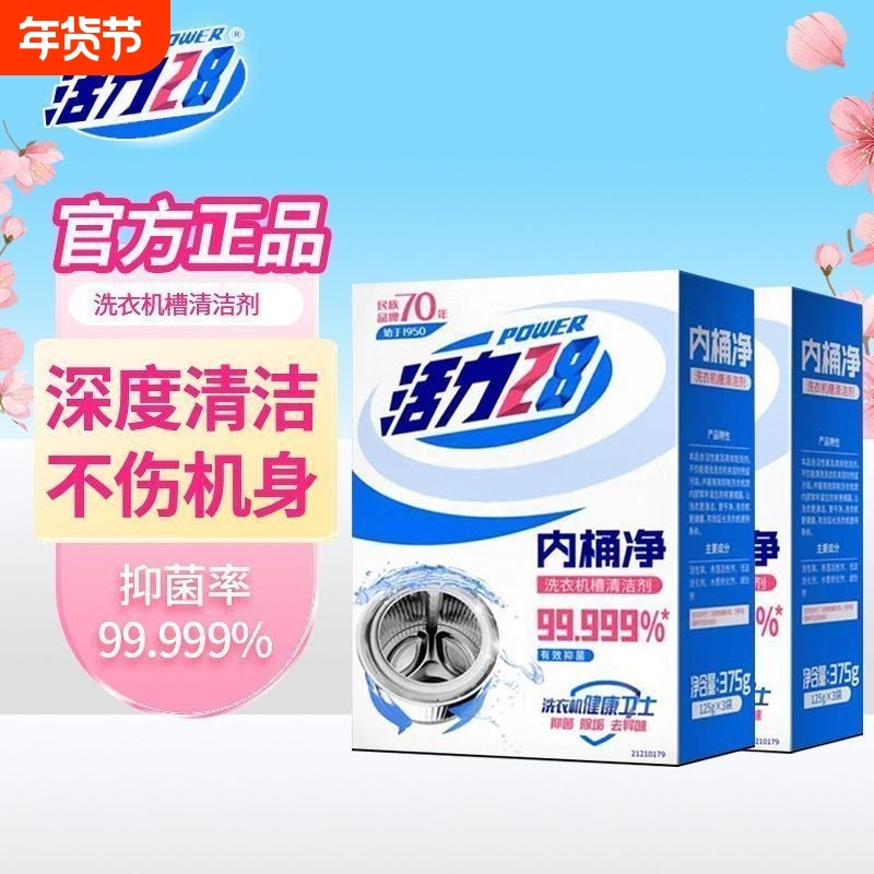 活力28内桶净洗衣机槽清洗剂清洁去污渍家用洗衣机除垢清洁除菌