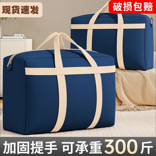 搬家打包袋大容量结实耐用行李袋被子收纳袋加厚棉被袋防尘整理袋