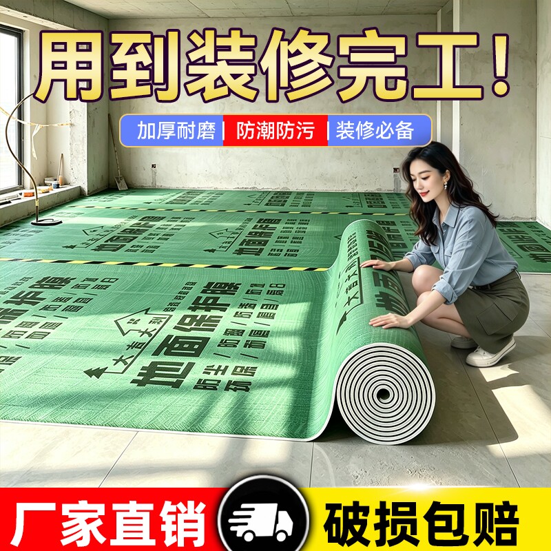 装修地面保护膜瓷砖地膜加厚耐磨地砖铺地地板贴革防潮膜木地板