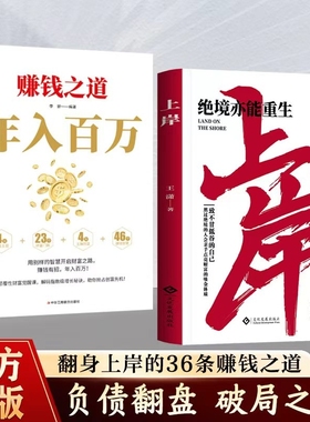 正版速发上岸学会变通法则普通人的翻身逆袭破局之法通往成功书赚钱之道年入百万负债翻盘J段位思维
