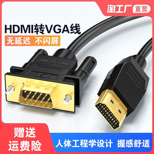 hdmivga笔记本主机连接显示器