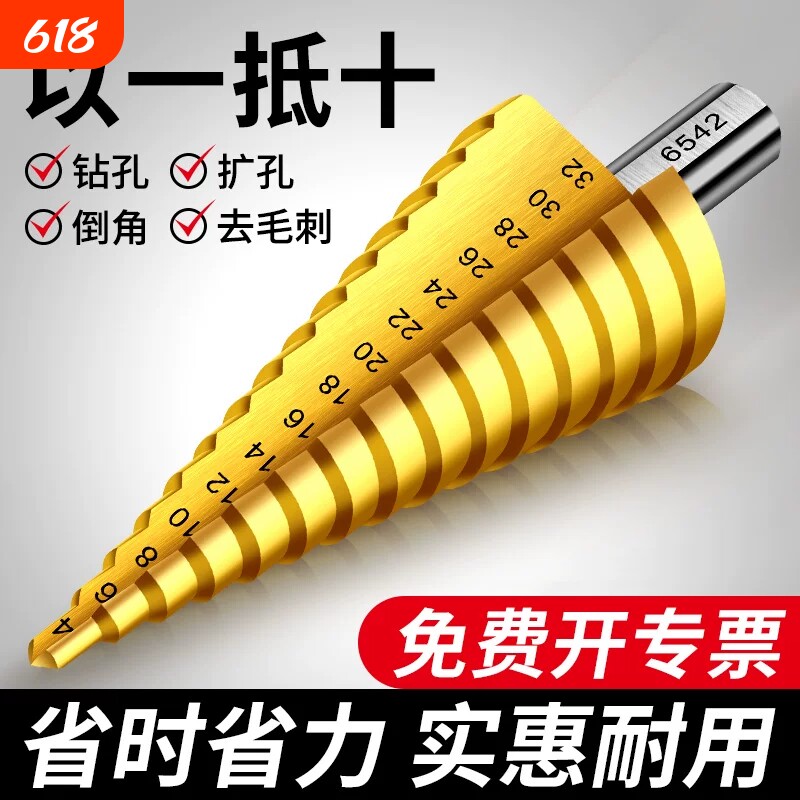 宝塔钻头大全高硬度手电转钻打孔钻铁专用扩孔塔型阶梯铝板开孔器