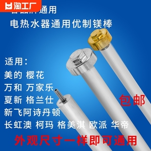 通用电热水器镁棒40/50/60/80L升排污口除水垢牺牲阳极棒原厂配件