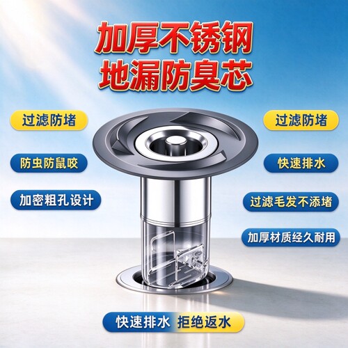 【淘宝热卖】防臭地漏芯防臭神器