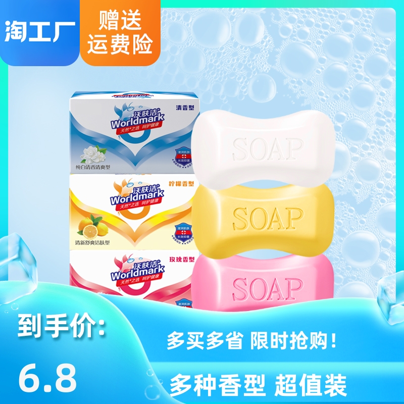 沐浴香皂洗澡洗手除菌纯白清香花香柠檬香皂家庭实惠混合3块装