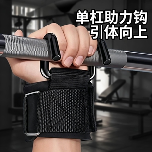 引体向上助力钩吊单杠防脱手健身护腕握力钩辅助带手套硬拉吊腰椎