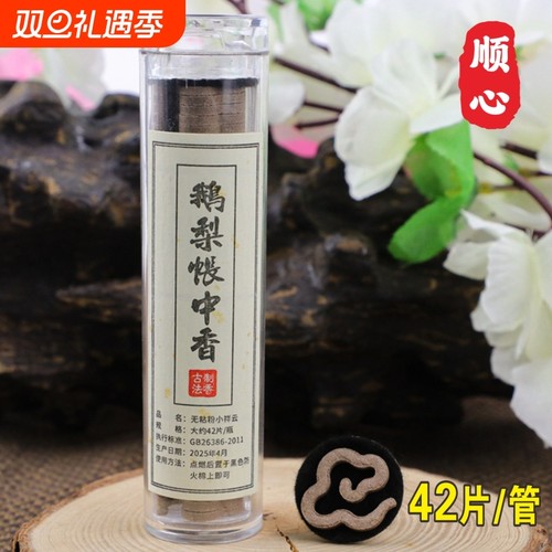 栀子花香小祥云香粉檀香沉香家用盘香薰室内香片艾草鹅梨芽莊无粘