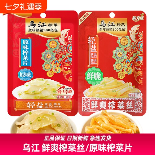 乌江鲜爽鲜脆榨菜丝原味榨菜片