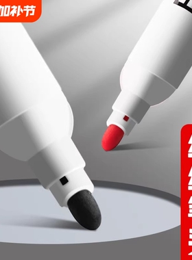 可擦白板笔可擦易擦黑色水性大容量教师用写字无毒彩色红蓝黑板画