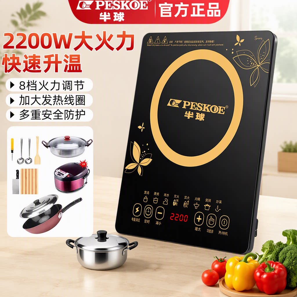 半球电磁炉家用2200w一体大功率套装炒菜猛火火锅汤锅省电电饭煲