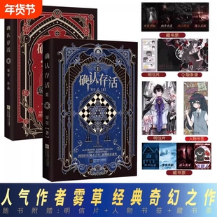 确认存活1+2 网络原名《她不会死》雾草经典奇幻悬疑无限流之作来自大山的少女白夜误闯进入诡异的游戏和千奇百怪的怪物打起了交道