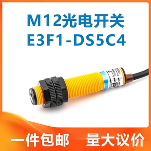 M12光电开关E3F1 C1漫反射限位传感器NPNP常开塑料外壳124V DS5C4