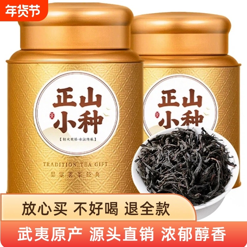 正山小种红茶茶叶新茶正宗武夷浓香型果香红茶罐装礼盒装春节送礼,茶,正山小种,淘宝优惠券,粉丝福利购,淘宝优惠卷