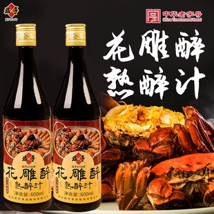 咸亨花雕熟醉汁600ml虾蟹汁卤汁醉卤冰镇小龙虾醉调料汁话梅料酒