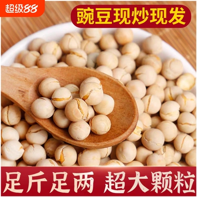 喜云祥湖南特产炒豌豆干货香酥小豌豆零食干炒豌豆小包装 熟豌豆