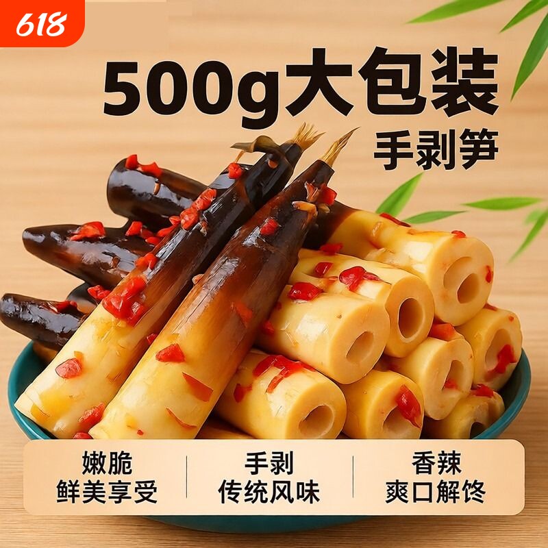 手剥笋开袋即食零食网红泡椒新鲜脆嫩酸辣竹笋袋装汤味辣味年货节