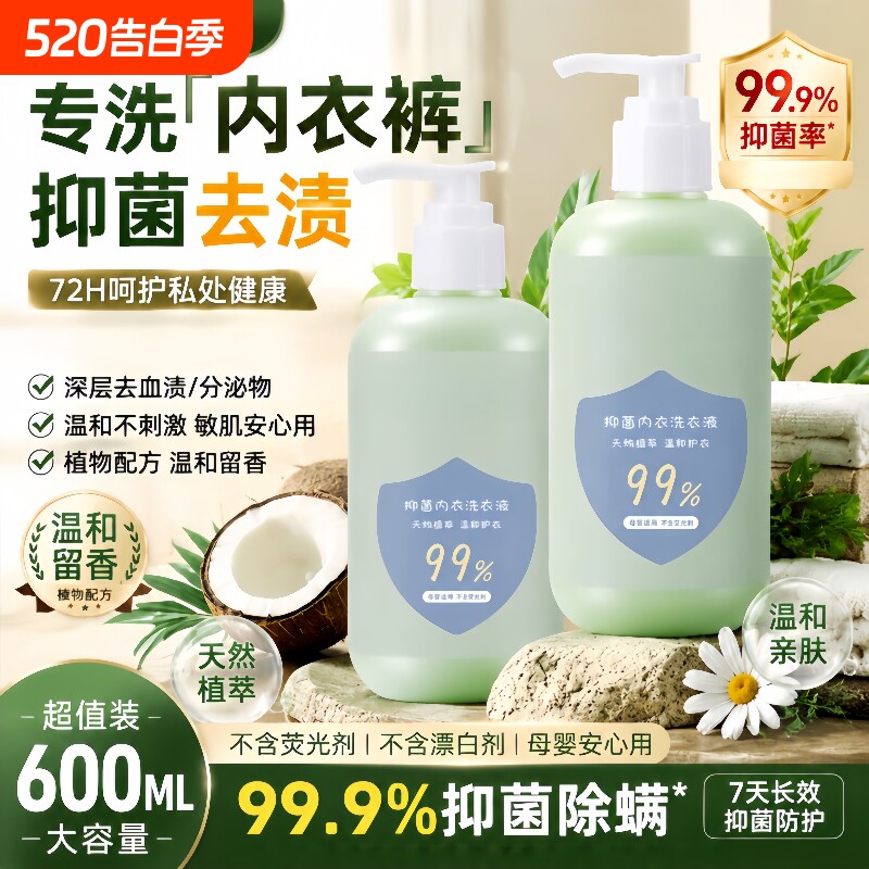 内衣除菌洗衣液去血渍异味洗内衣内裤的专用液留香可手洗内衣洗液