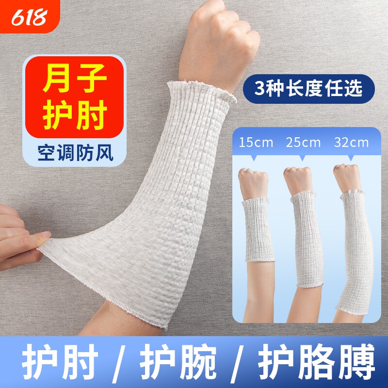 护肘关节套女士坐月子孕妇夏季护胳膊手腕神器护膝防寒加长防风