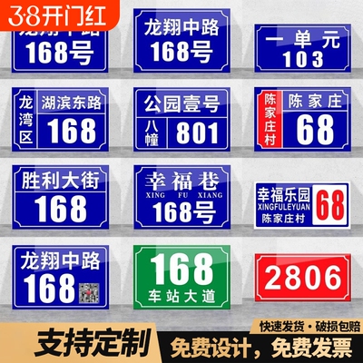 门牌号码牌家用房间楼栋单元