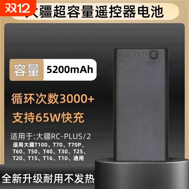 适用大疆WB37遥控器外置电池