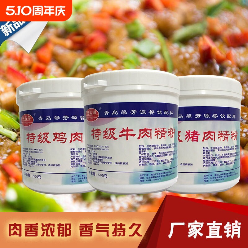 猪肉鸡肉牛肉羊肉精粉包子肉馅肠粉排骨增香剂食用商用美味香精