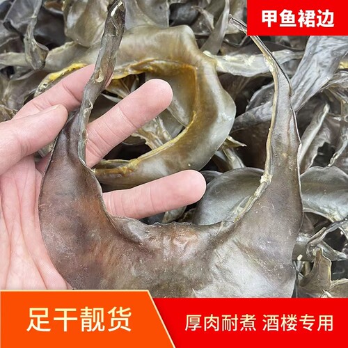 甲鱼裙边中华鳖板甲鱼干