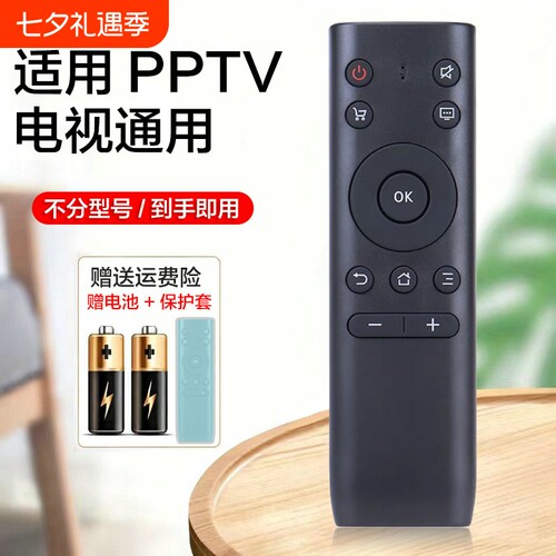 适用PPTV电视通用遥控器