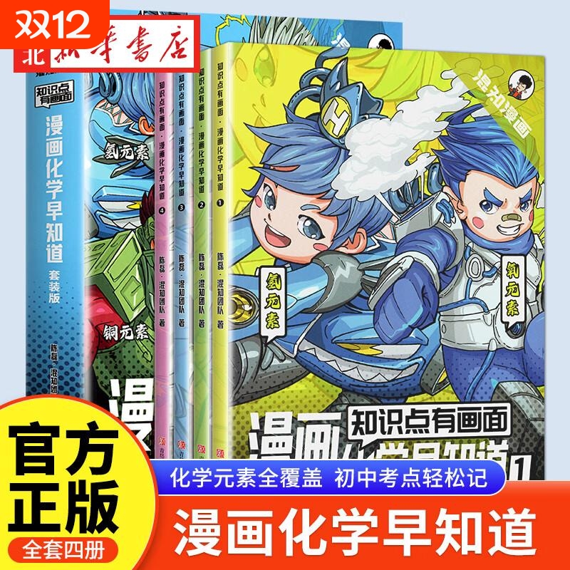 知识点有画面·漫画化学早知道