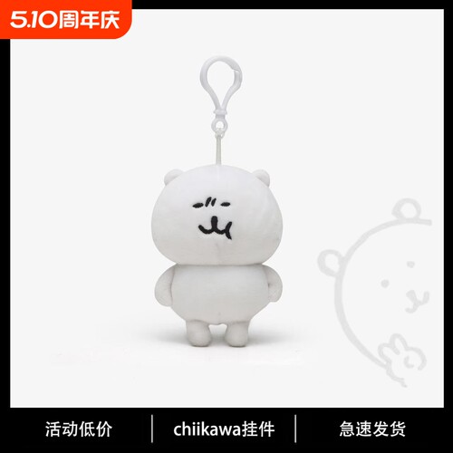 自嘲熊naganno生气憋嘴熊包挂件可爱呆萌毛绒公仔Chiikawa玩偶新