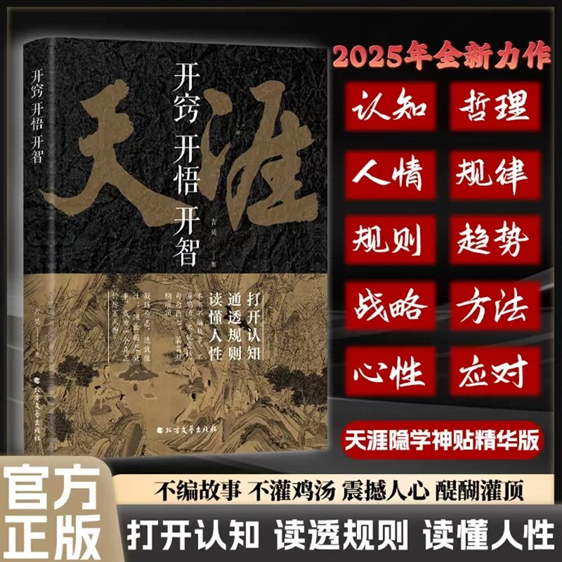 开窍开悟开智人生智慧处世指南图片