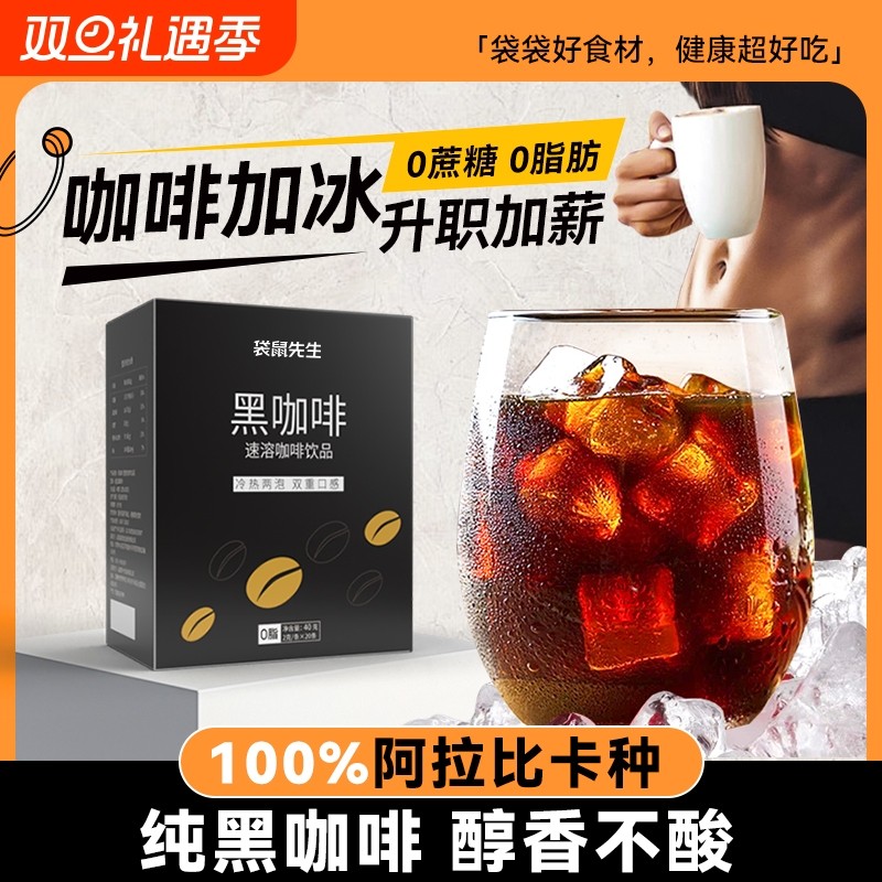 袋鼠先生美式黑咖啡0脂燃正品旗舰店云南速溶咖啡提神浓缩饮料
