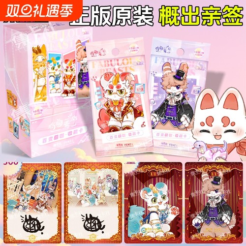 集卡社有兽焉卡片百变萌咖收藏卡牌概率抽亲签卡正版动漫周边盲