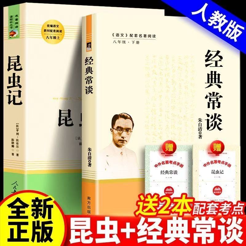 2025【人教版】初中生八年级下册必读名著经典常谈和昆虫记钢铁是怎样炼成的正版全套人民教育出版社完整版无删减正版书籍