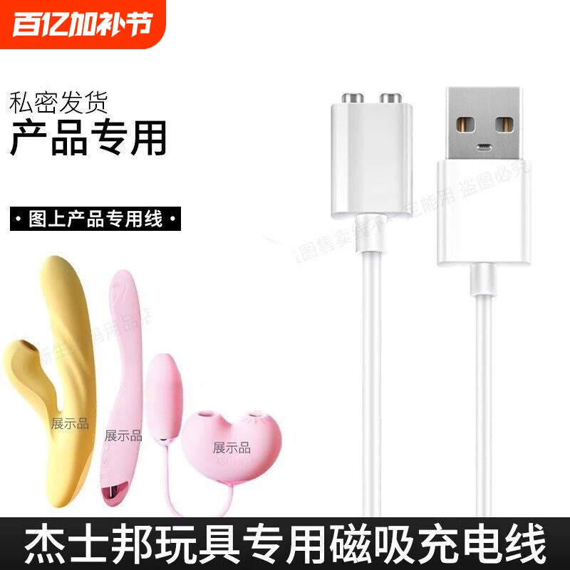 适配杰士邦震动棒贝嘻欢跳蛋充电线磁吸数据线成人玩具电源线小粉饼吮吸跳蛋5mm磁吸充电线