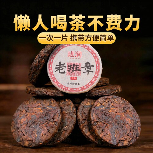 老班章普洱茶熟茶云南古树茶十年以上熟普洱茶小茶饼沱茶叶自己喝