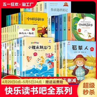 快乐读书吧一年级二年级三年级四年级五六上册下册和大人一起读小鲤鱼跳龙门稻草人神话故事中国故事漂流记必读课外书寓言儿歌童谣