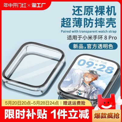 小米手环8pro保护壳膜一体智能运动手环表带保护套xiaomi7pro钢化pc壳贴膜通用男女款七八代原神替换配件数码