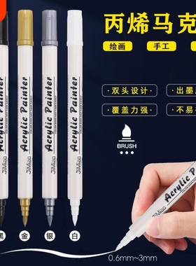 双头丙烯高光笔学生马克笔绘画高光白笔防水不掉色白色素描专用笔美术涂鸦笔黑卡金色笔白油漆记号笔油性软头